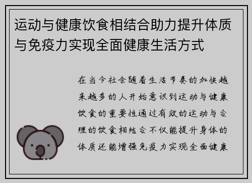 运动与健康饮食相结合助力提升体质与免疫力实现全面健康生活方式