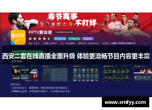 西安二套在线直播全面升级 体验更流畅节目内容更丰富