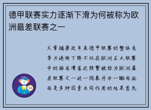 德甲联赛实力逐渐下滑为何被称为欧洲最差联赛之一