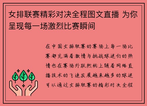 女排联赛精彩对决全程图文直播 为你呈现每一场激烈比赛瞬间