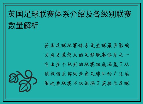 英国足球联赛体系介绍及各级别联赛数量解析