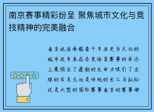 南京赛事精彩纷呈 聚焦城市文化与竞技精神的完美融合