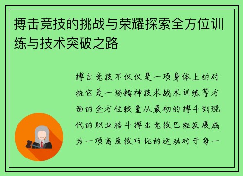 搏击竞技的挑战与荣耀探索全方位训练与技术突破之路