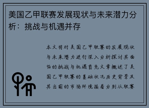 美国乙甲联赛发展现状与未来潜力分析：挑战与机遇并存