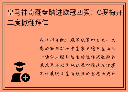 皇马神奇翻盘踏进欧冠四强！C罗梅开二度掀翻拜仁