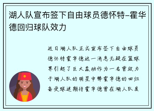 湖人队宣布签下自由球员德怀特-霍华德回归球队效力