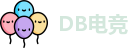 DB电竞官网首页